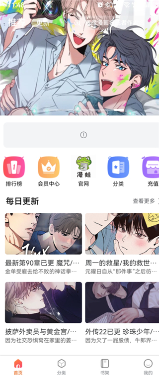 漫蛙3漫画榜单与推荐界面