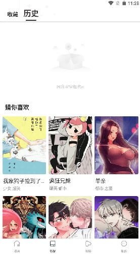 漫蛙3收藏历史与个人书架界面